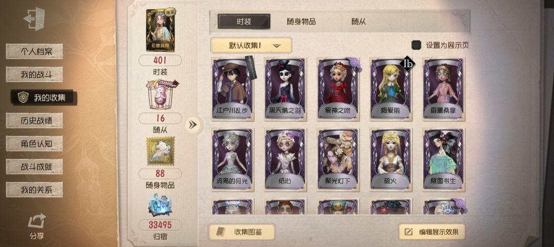 第五人格估号 4