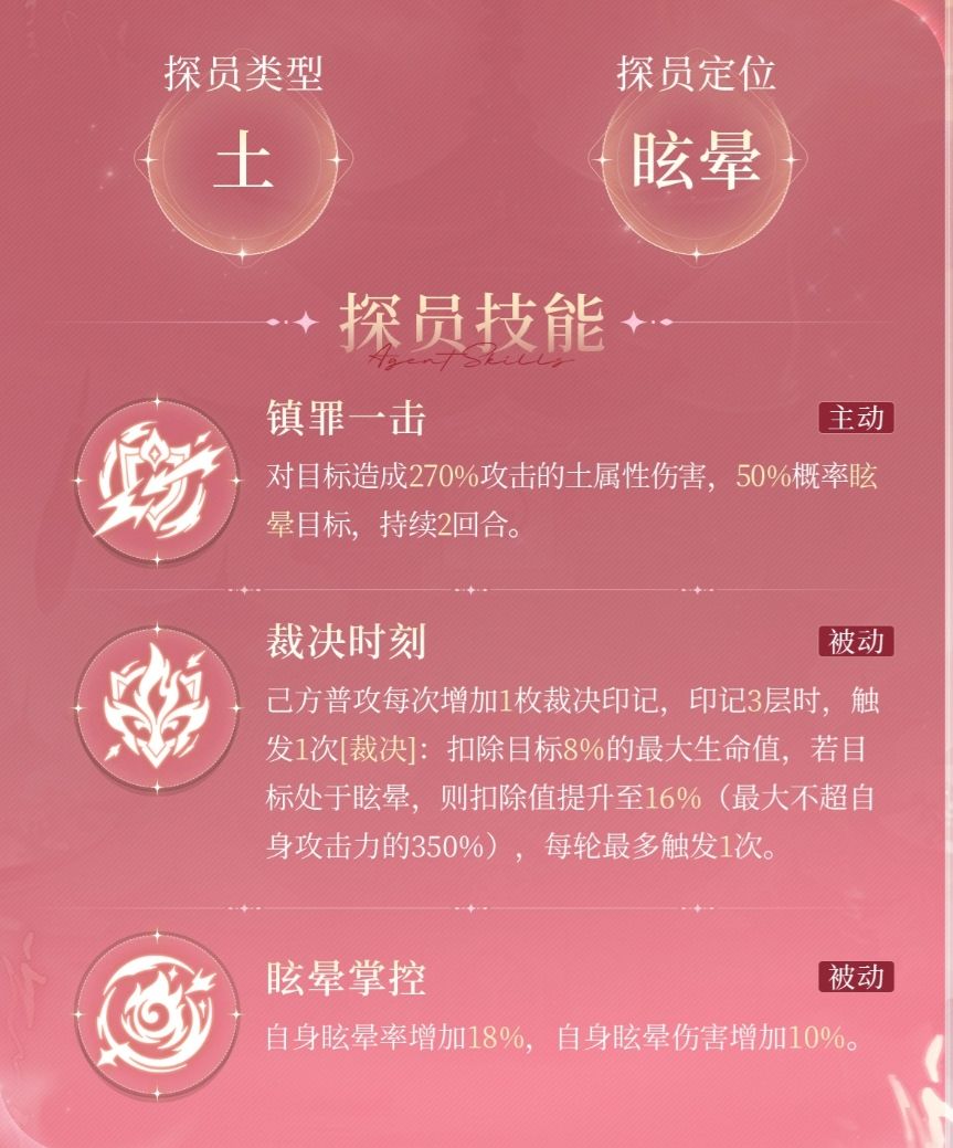 心跳陷落SP神荼上线!土系眩晕掌控者 1