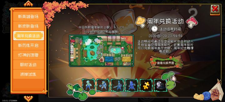 《战魂铭人》6周年快乐👊🏻截图