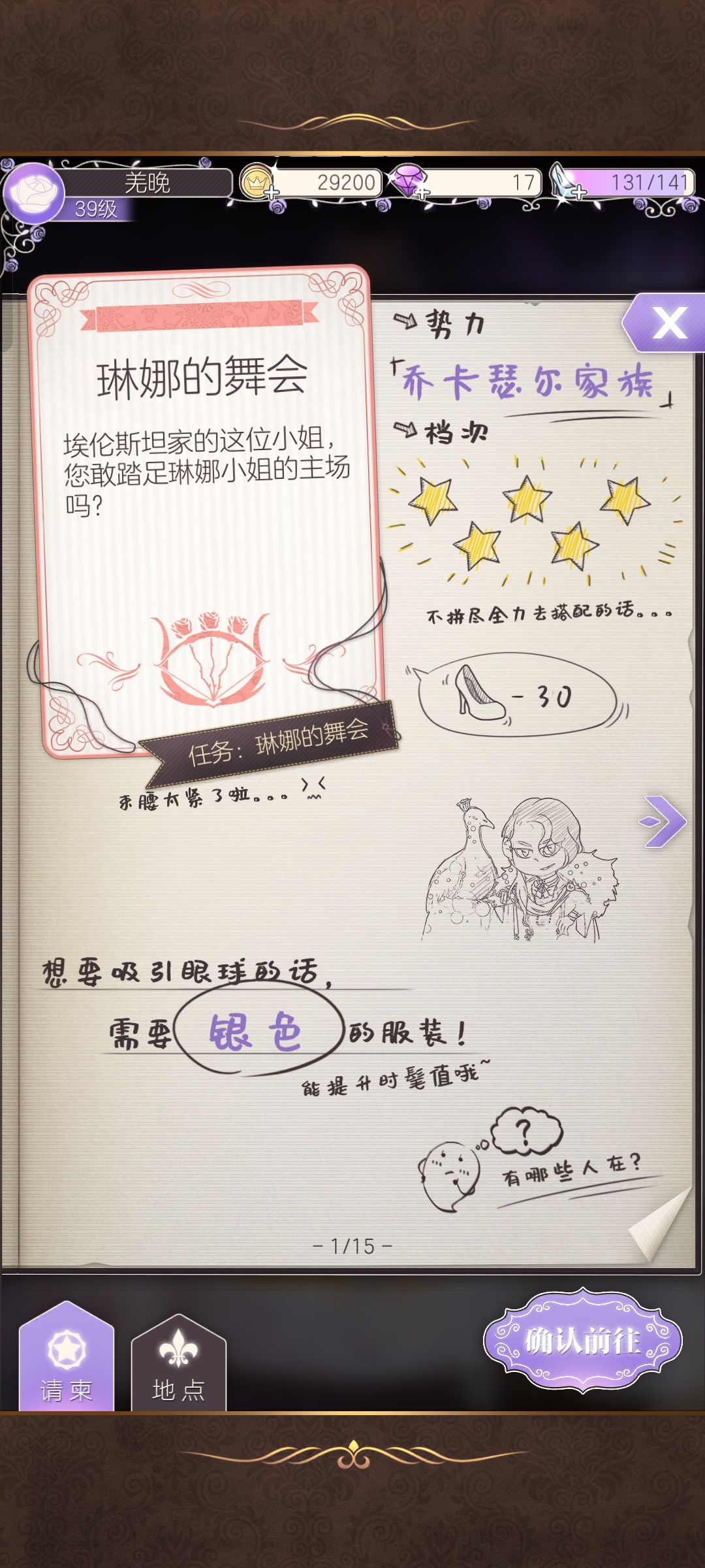 琳娜的舞会怎么过 1