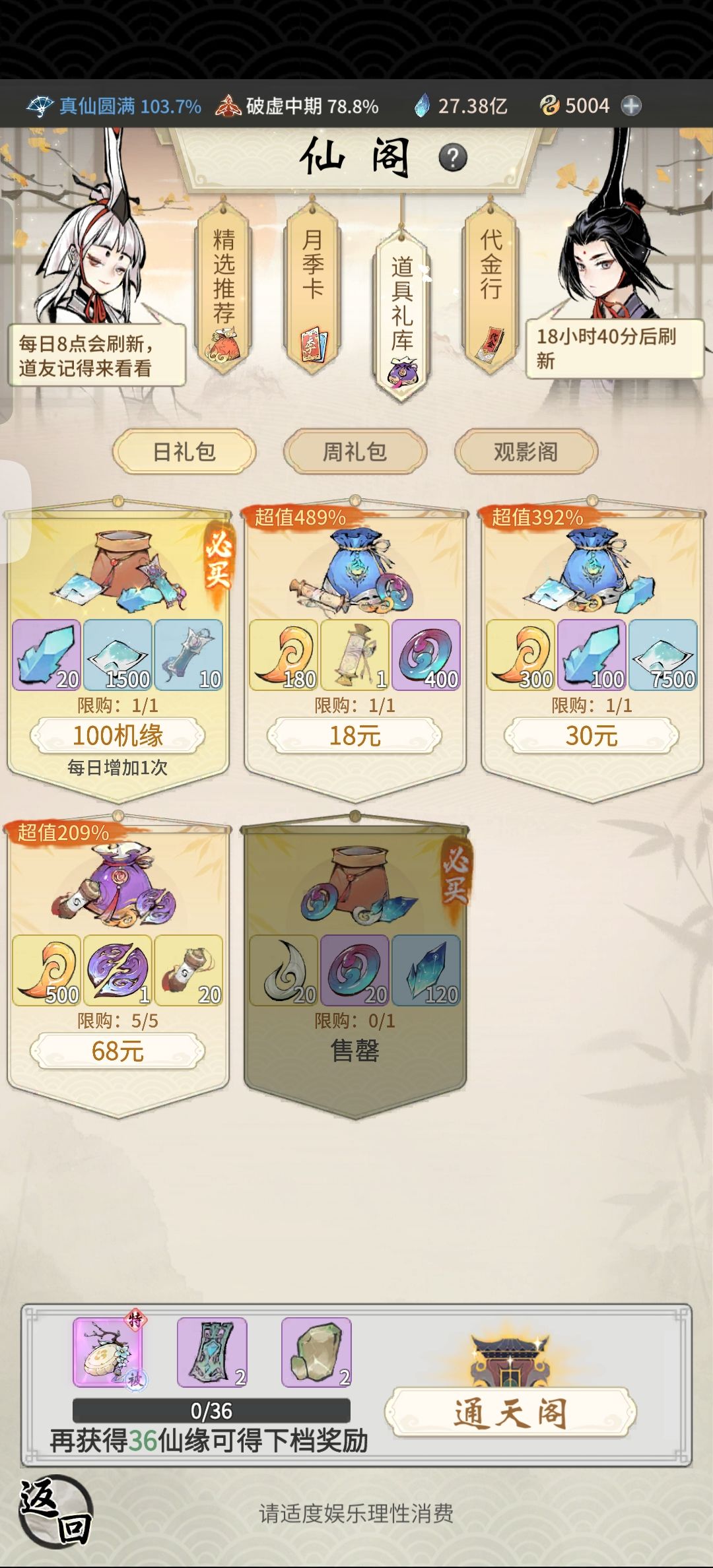 零氪白送十五抽出 3