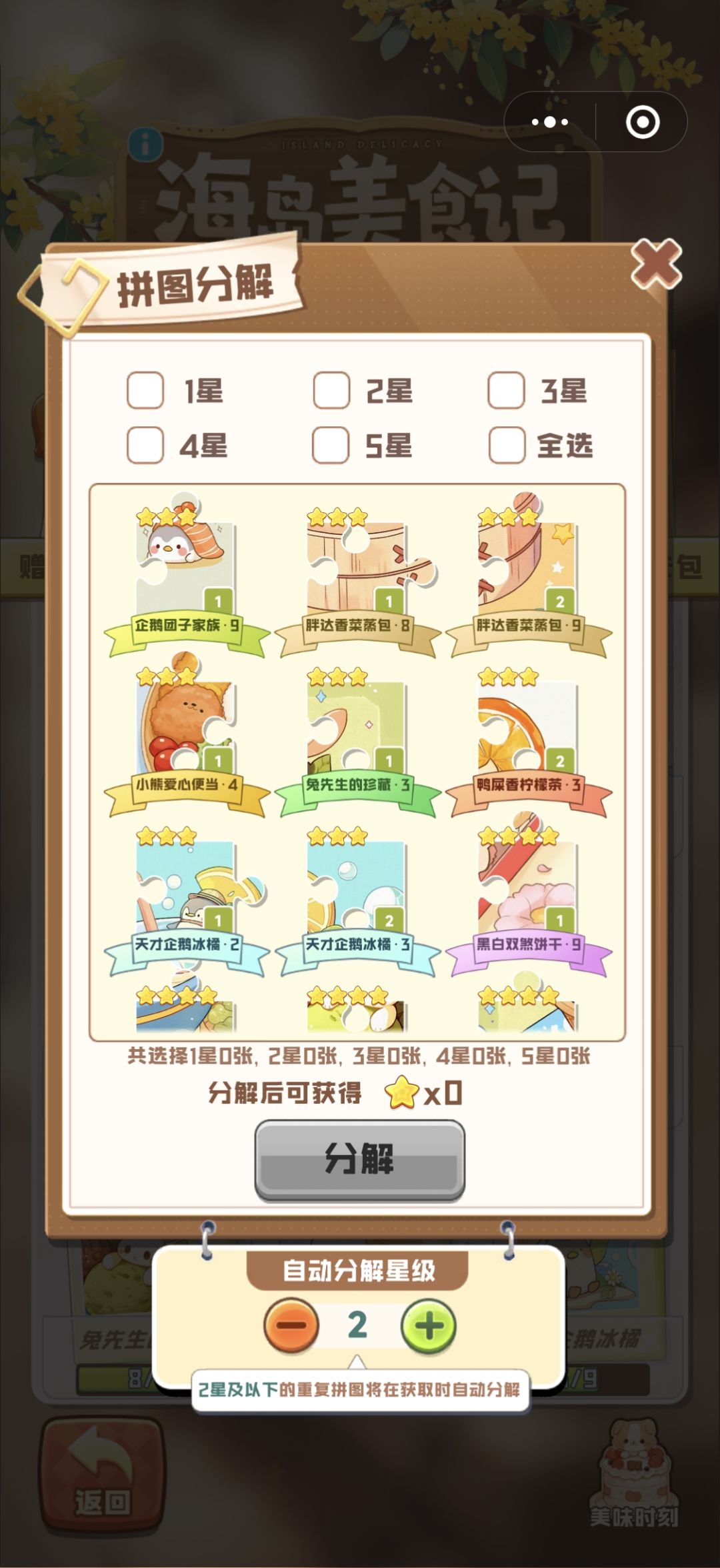 求一个饼干七 1