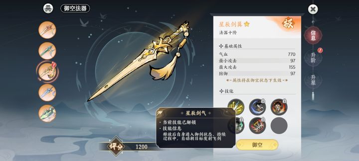为什么开金飞剑能上流血buff?截图