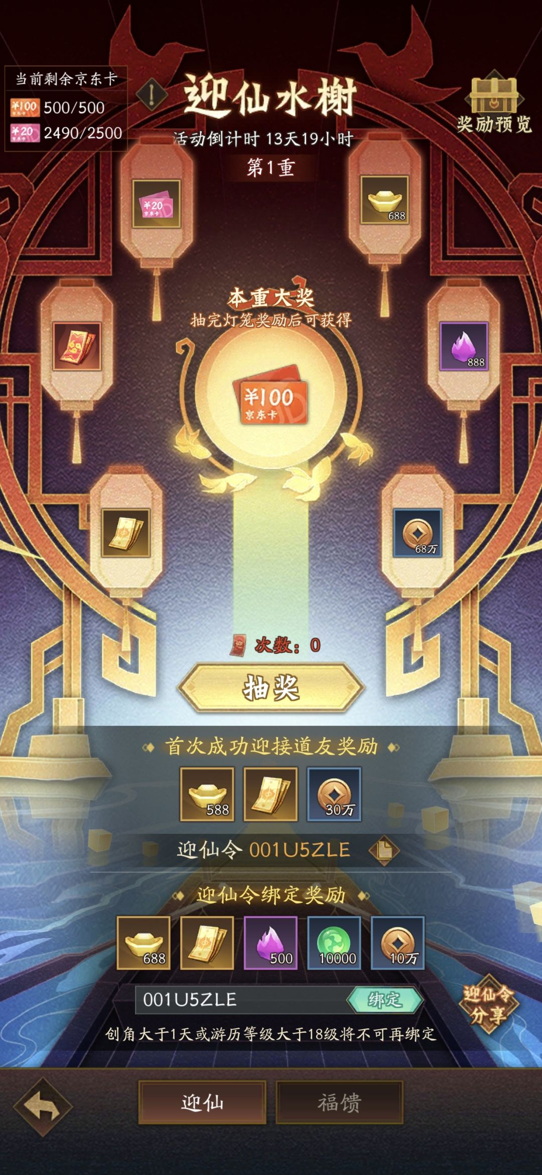 001U5ZLE迎仙水榭互绑 1
