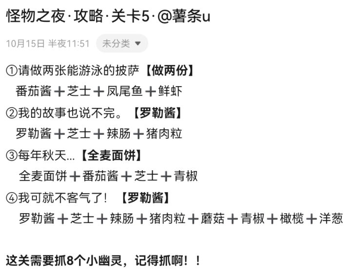怪物之夜5-8关,难关1截图