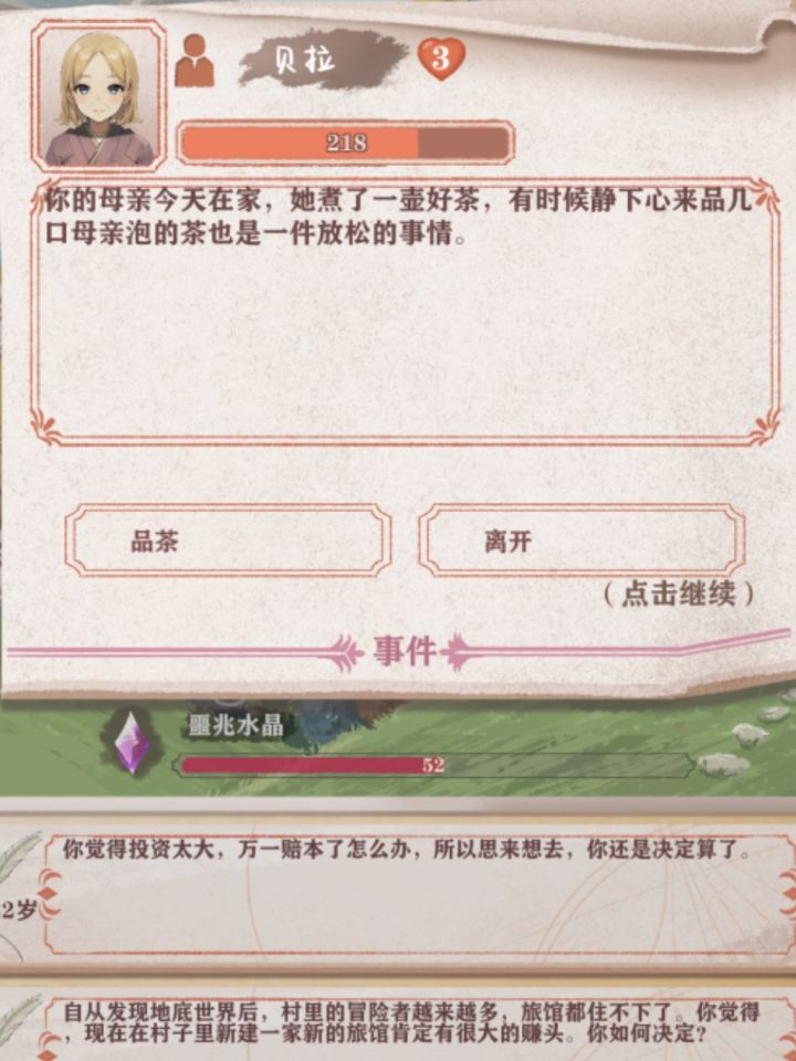自从父亲走后,母亲就经常泡茶.截图