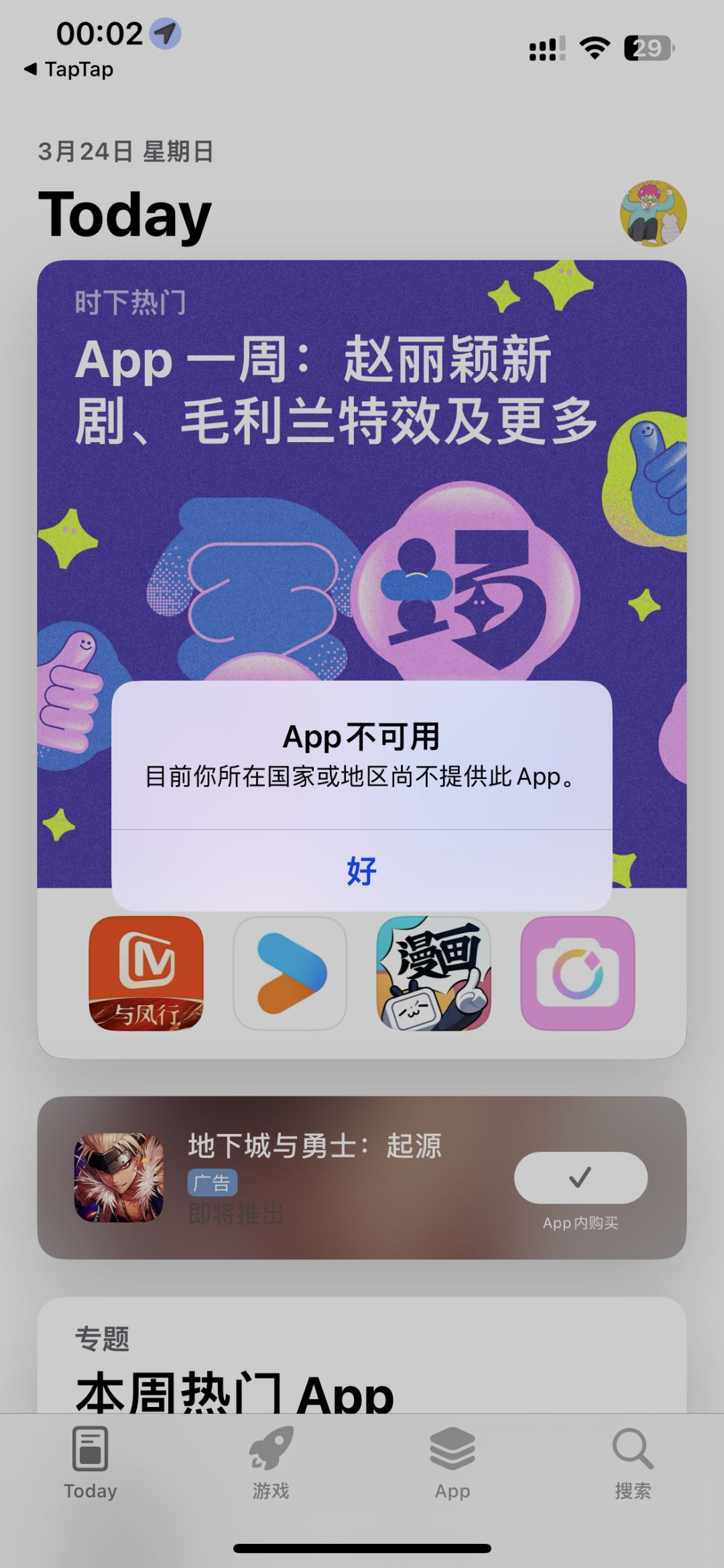 TapTap