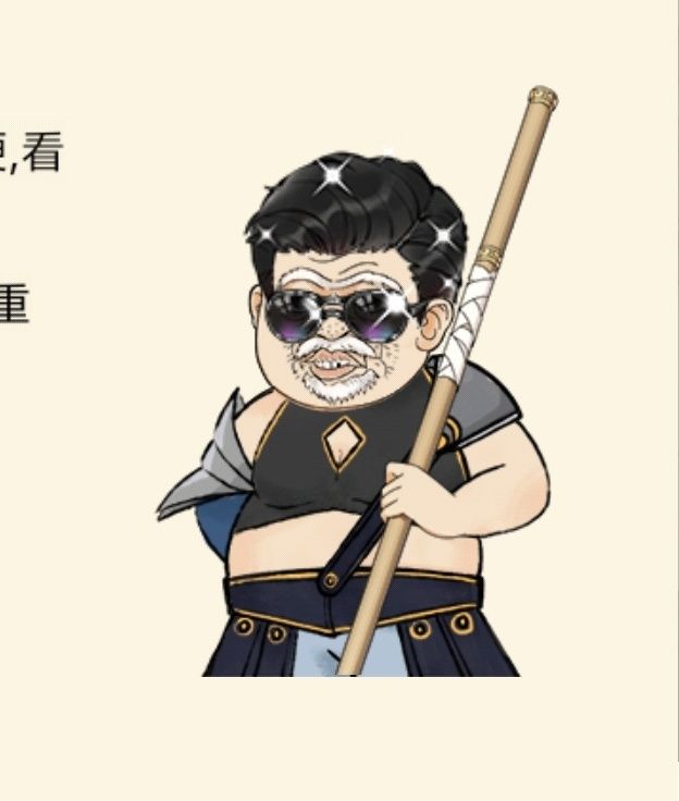什么时候出流氓棍领悟?😎 2
