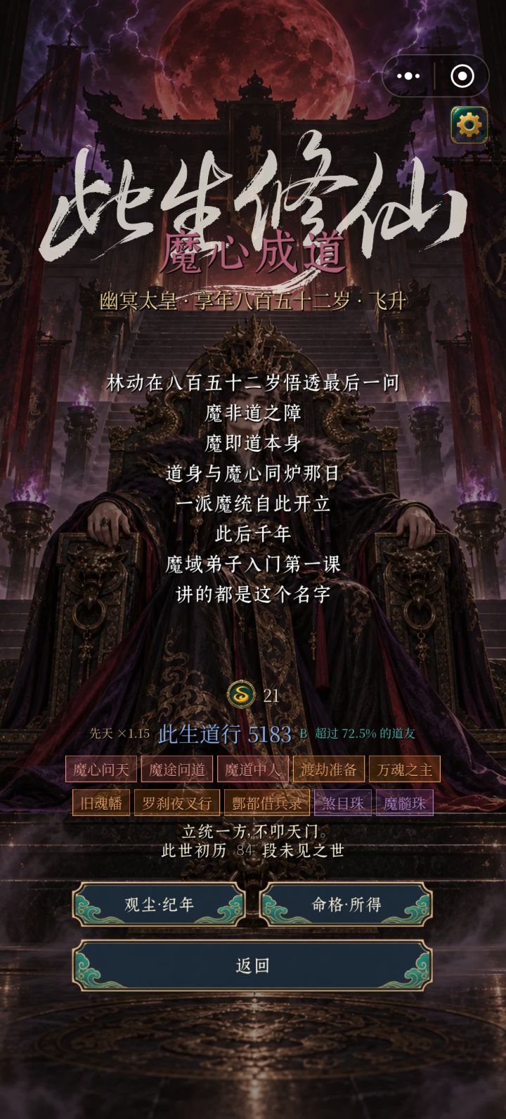 多少战力才能保护好道侣啊截图