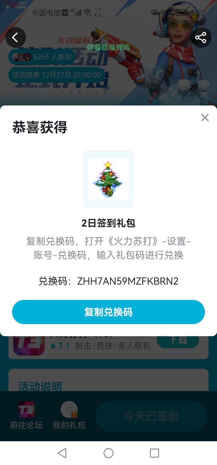 谢谢官方大大^ω^截图