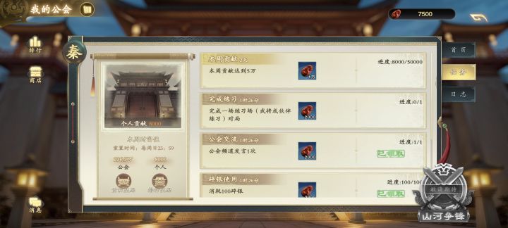 公会练习任务是打那个。截图