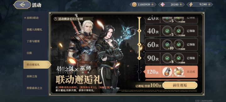这个活动只有6天时间了截图