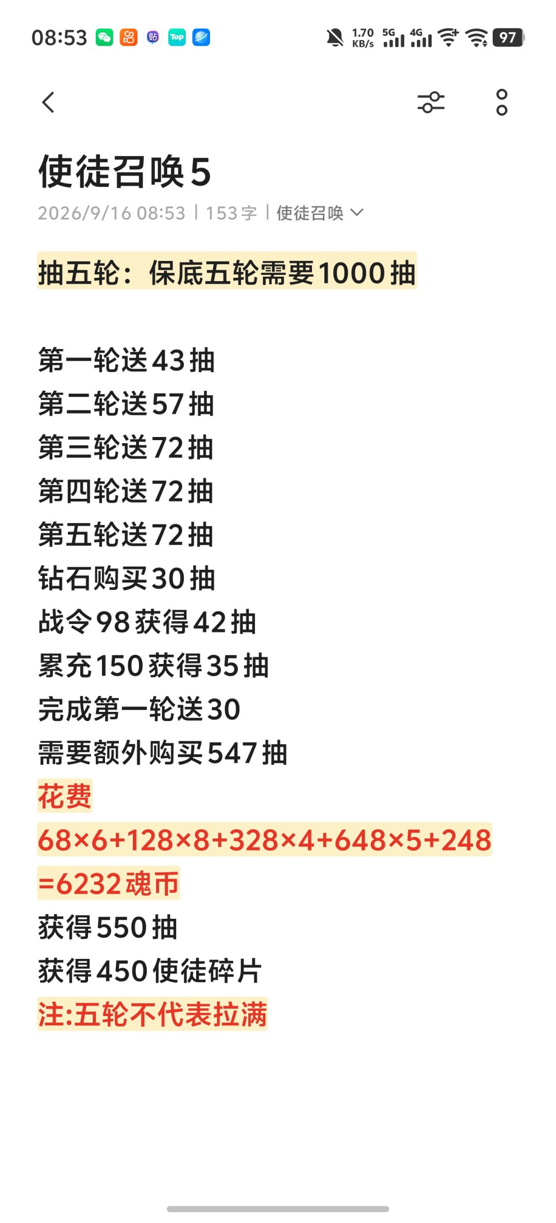 使徒活动攻略 5