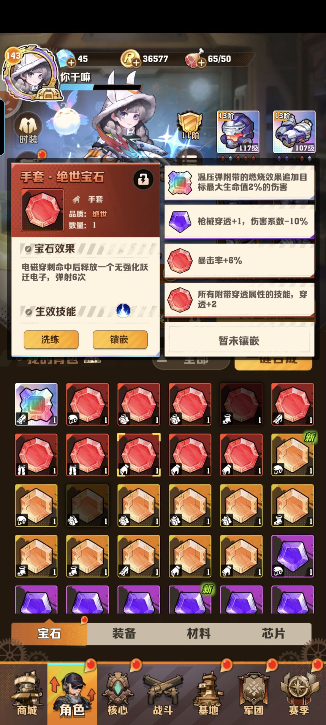 这两个宝石的效果可以叠加吗 1
