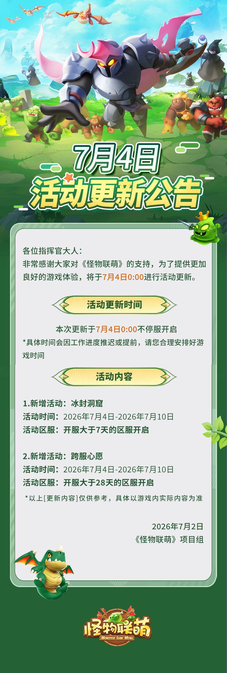 7月4日活动更新公告截图