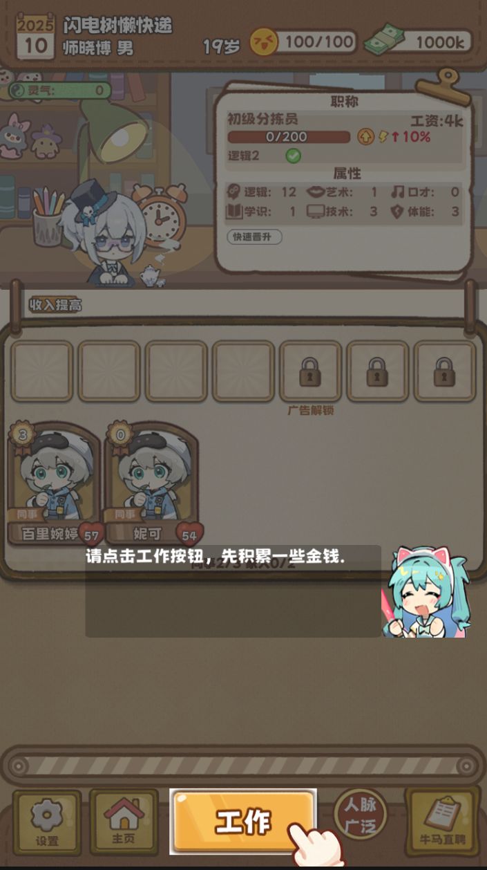 牛马游戏开发日志#5 功能完善与新手教程截图