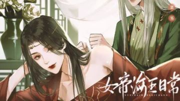 【女帝的日常】个人向碎碎念