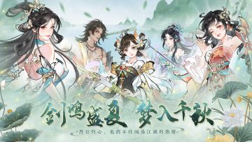 华夏千秋今日正式公测 | 江湖初启，千秋共赴