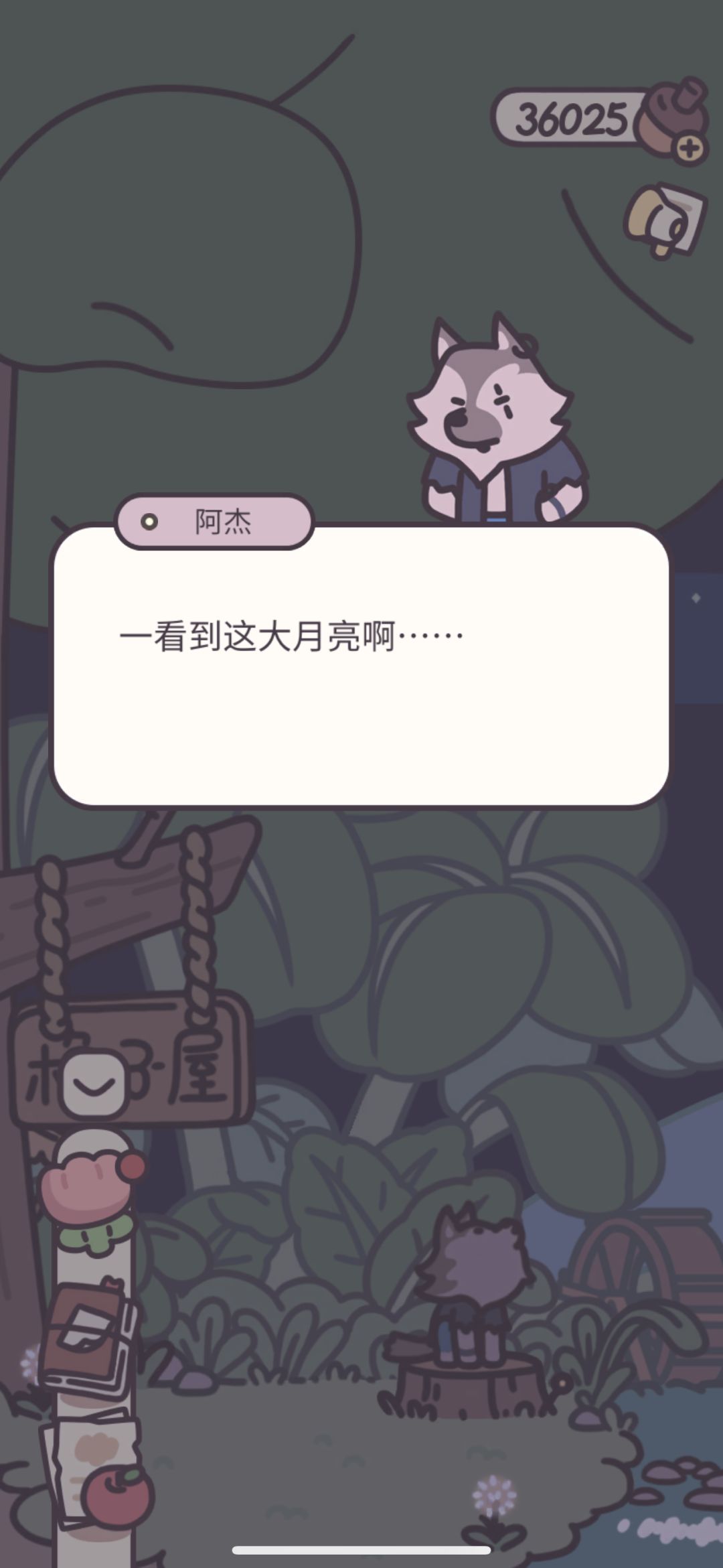 今天血月，游戏里更新出狼人嚎叫哈哈哈🤣 3