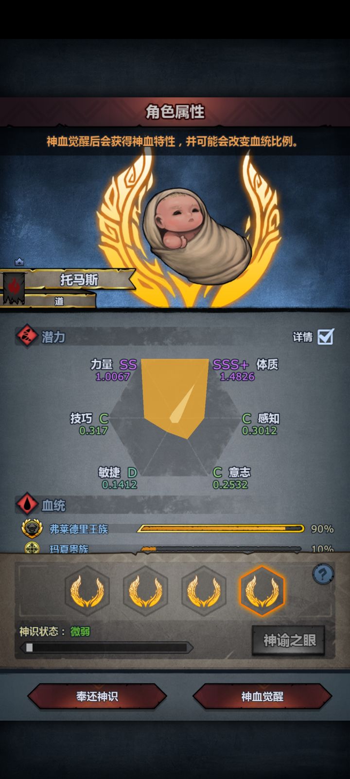 为什么神特减我意志成长呀截图