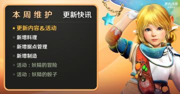 《黑色沙漠》手游1月9日停机维护公告