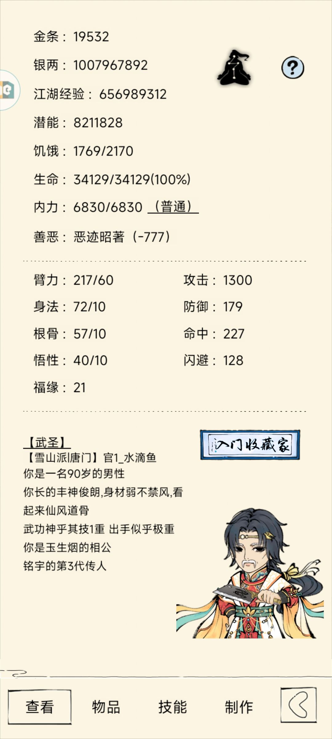 幽影谷找队友 2