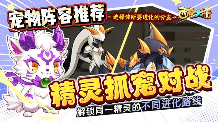 精灵抓宠对战游戏!萌新入坑宠物养成阵容推荐!《西普大陆》截图