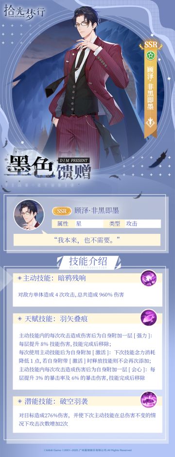 ★SSR【顾泽·非黑即墨】影像信息公开 ★