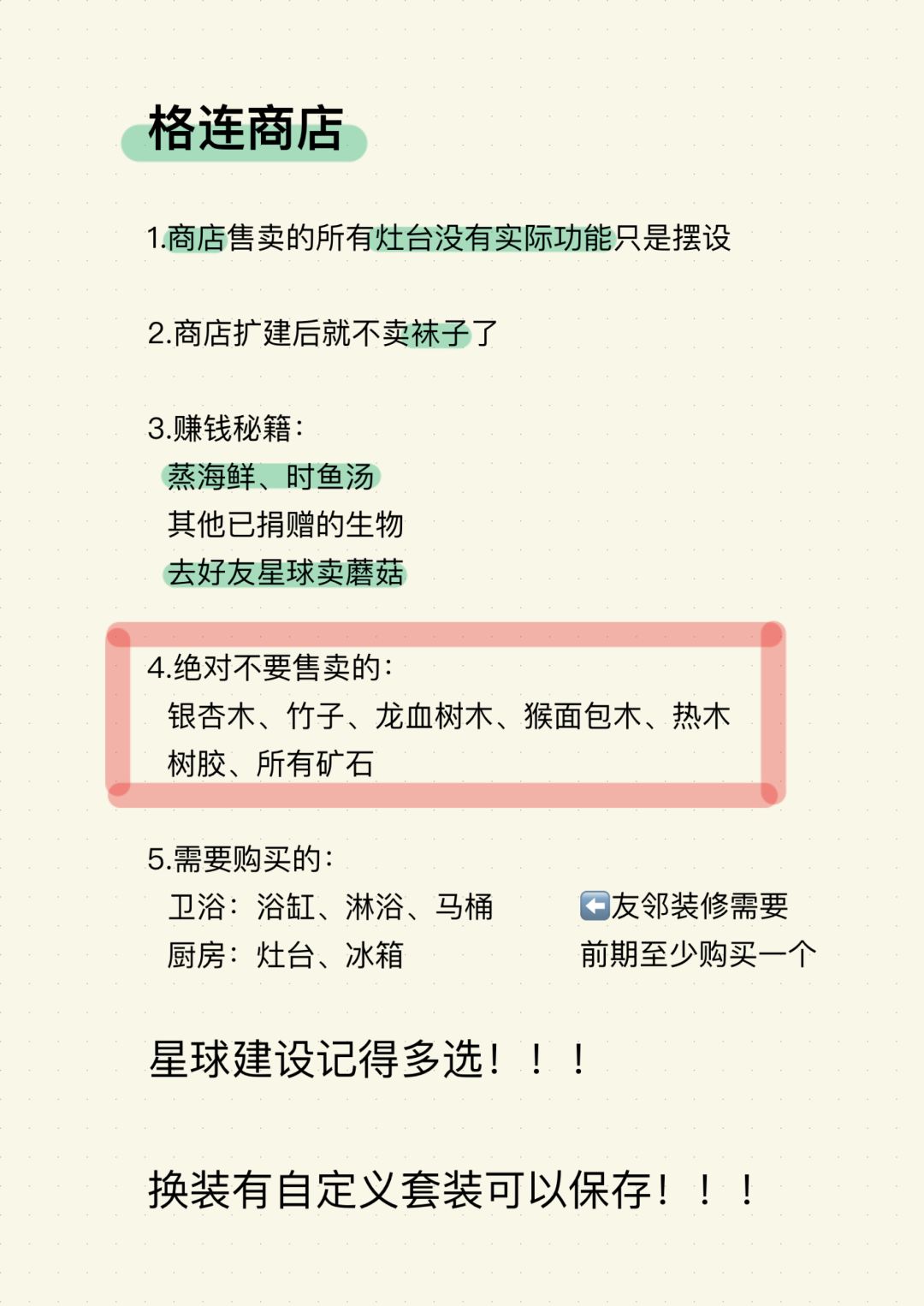 星布谷地防坑指南ver2.0 5
