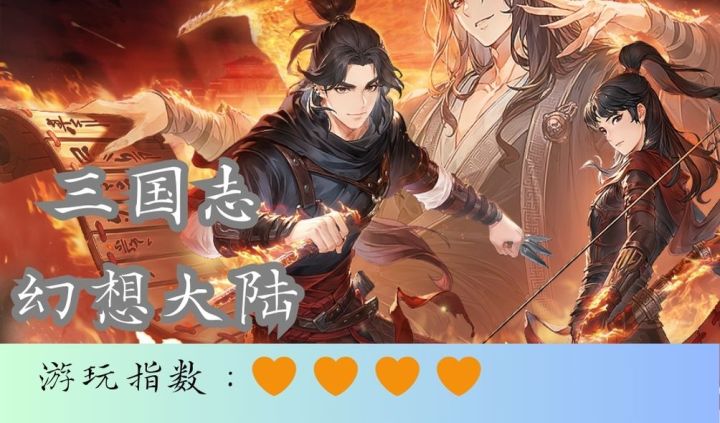 18岁少女手握神器大战吕布三百回合,称霸三国!<三国志幻想大陆>截图