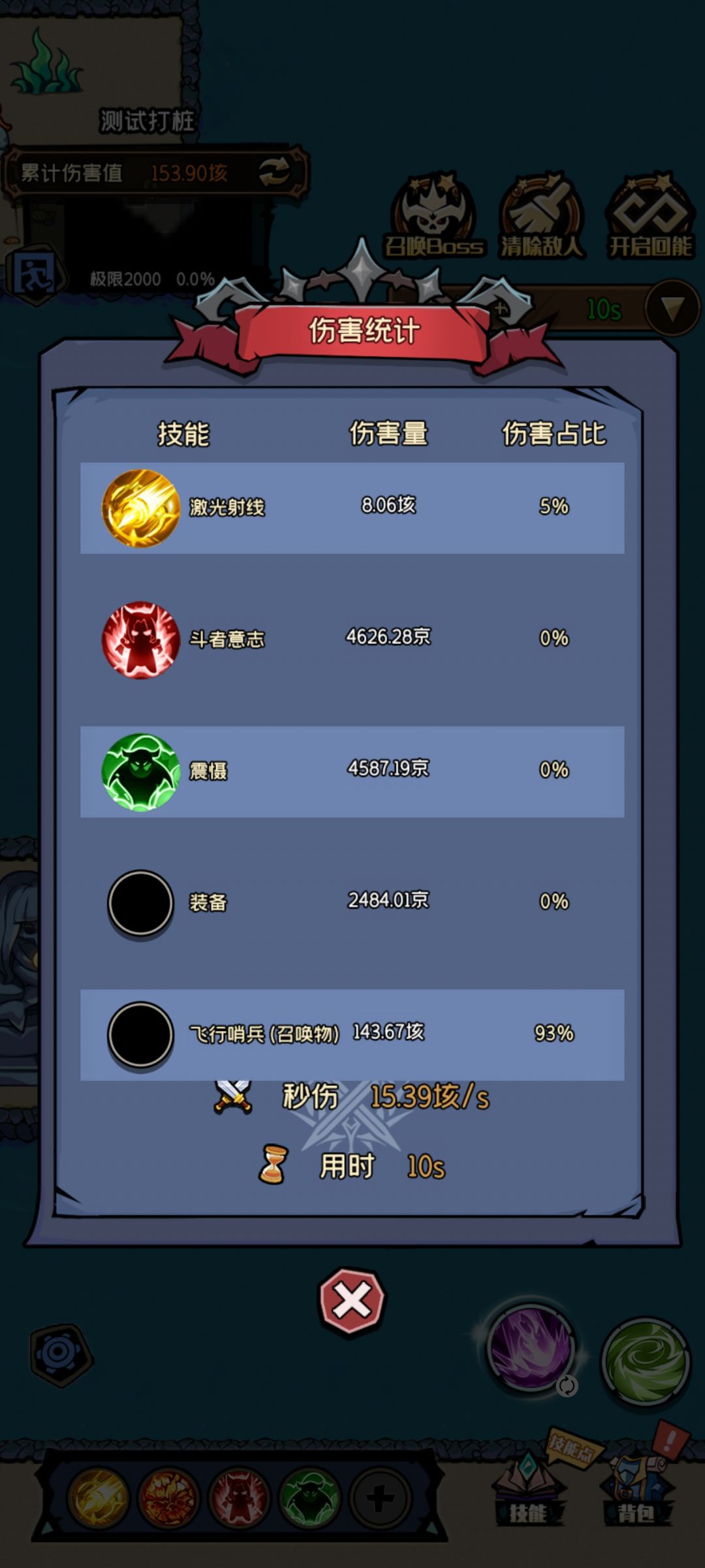 飞机攻速流配图 3