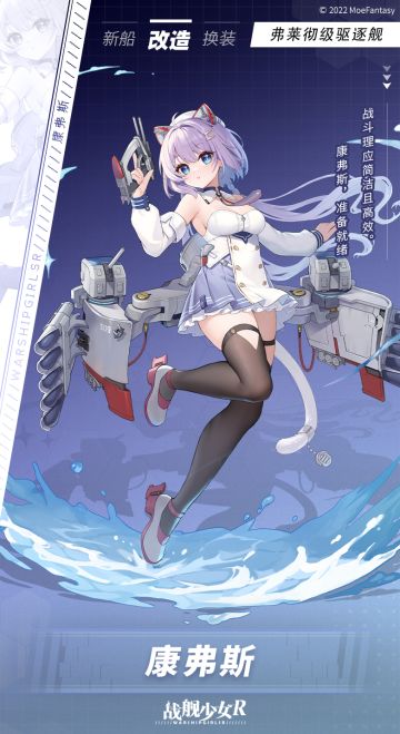 康弗斯 / 弗莱彻级驱逐舰 —— 改造预告