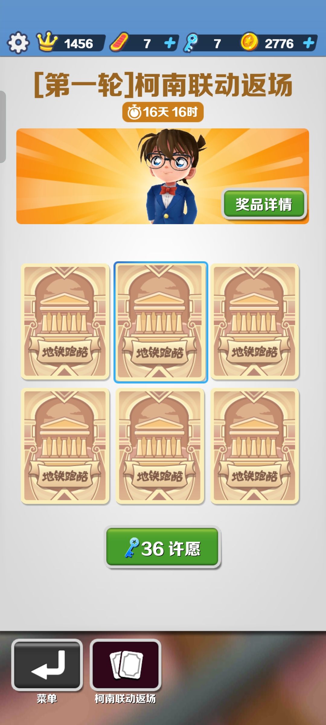 地铁跑酷柯南联动返场。获得方式一览! 2