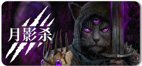 月影杀 v1.0.2正式版 1