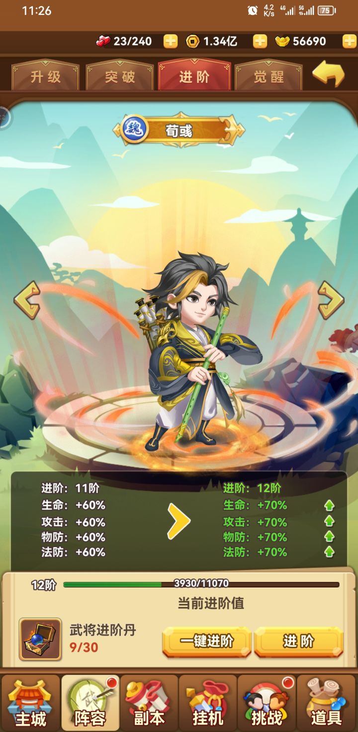 进阶最高可以多少？截图