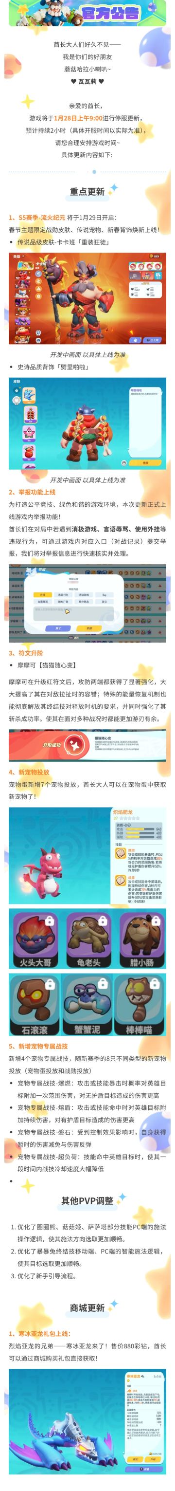 【野蛮人大作战2】1月28日停服维护公告