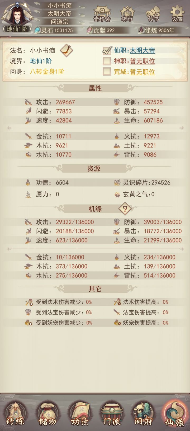 终于是地仙了,区里第二个截图