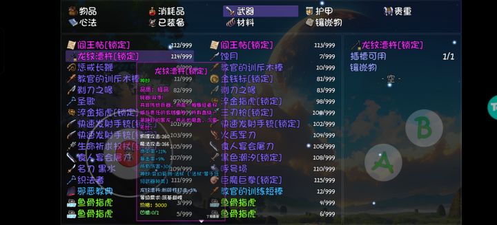 纪念第一把神妙武器截图
