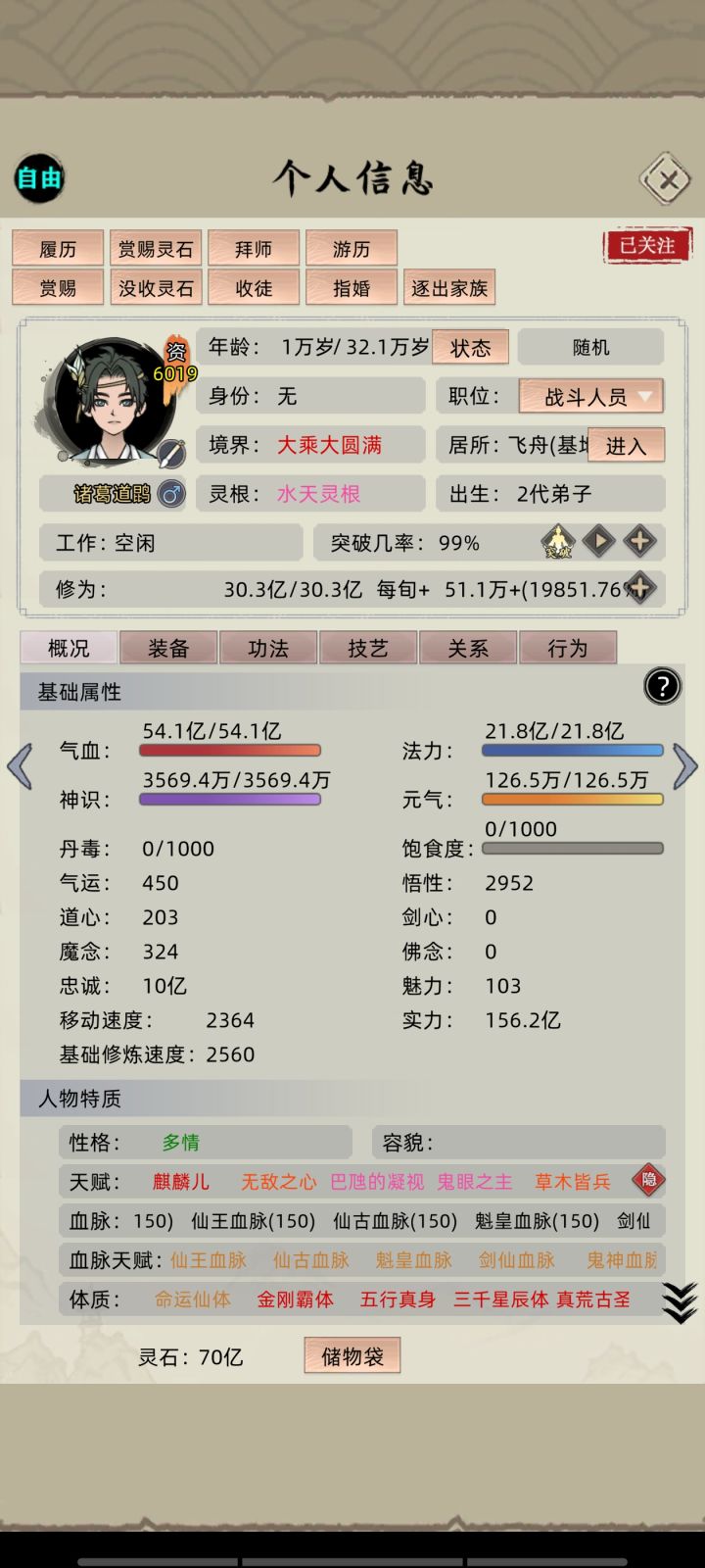 记录一下本人的十大名人血脉截图