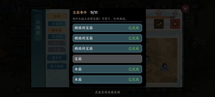 栖霞镇的宝箱找不到截图