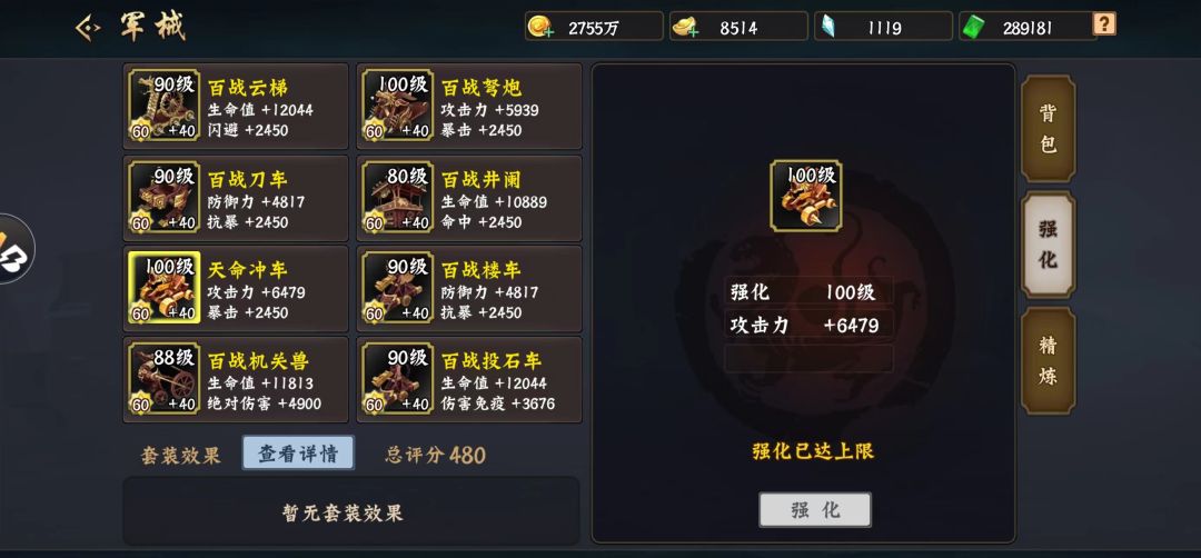 之前军械强化100级弩炮和冲车 2
