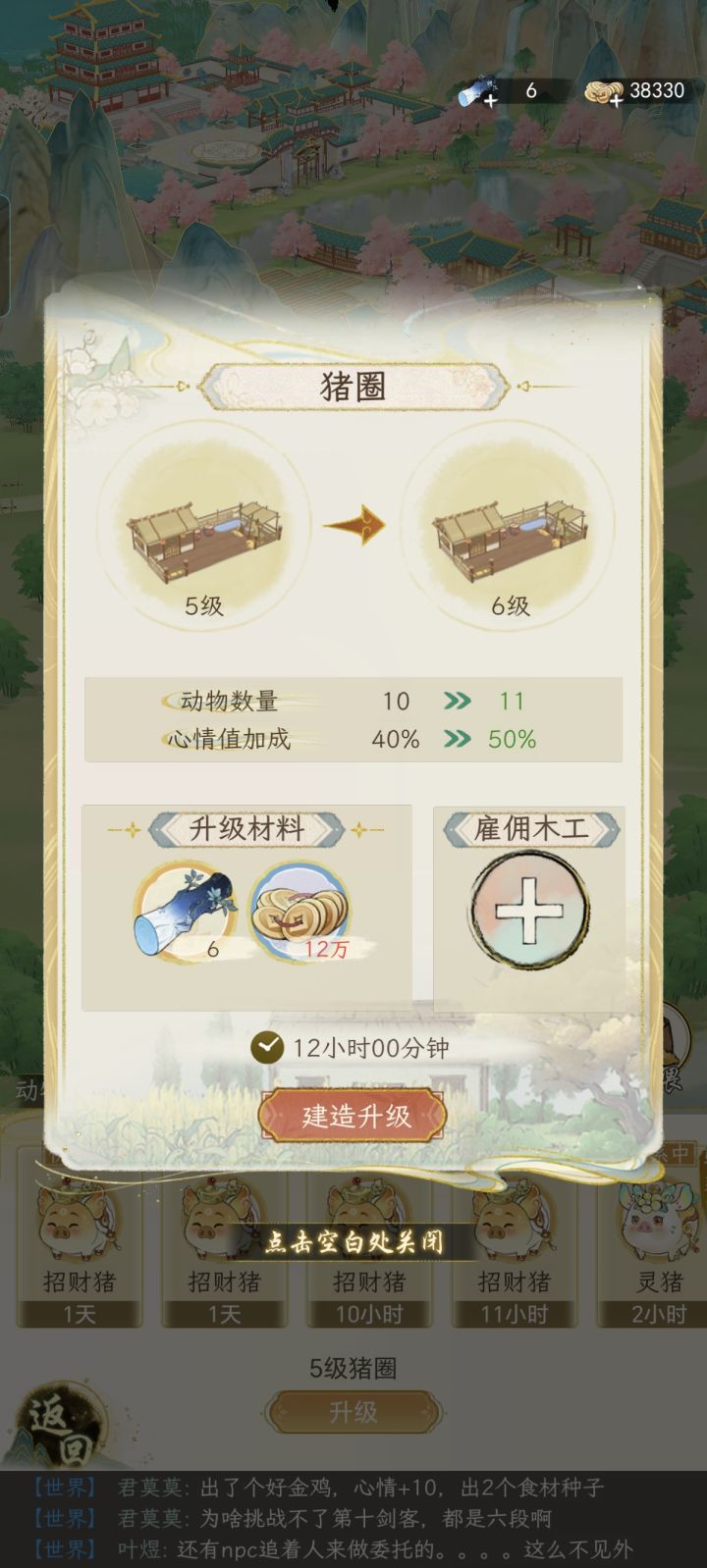 鸡猪29.5小时生产一次?截图