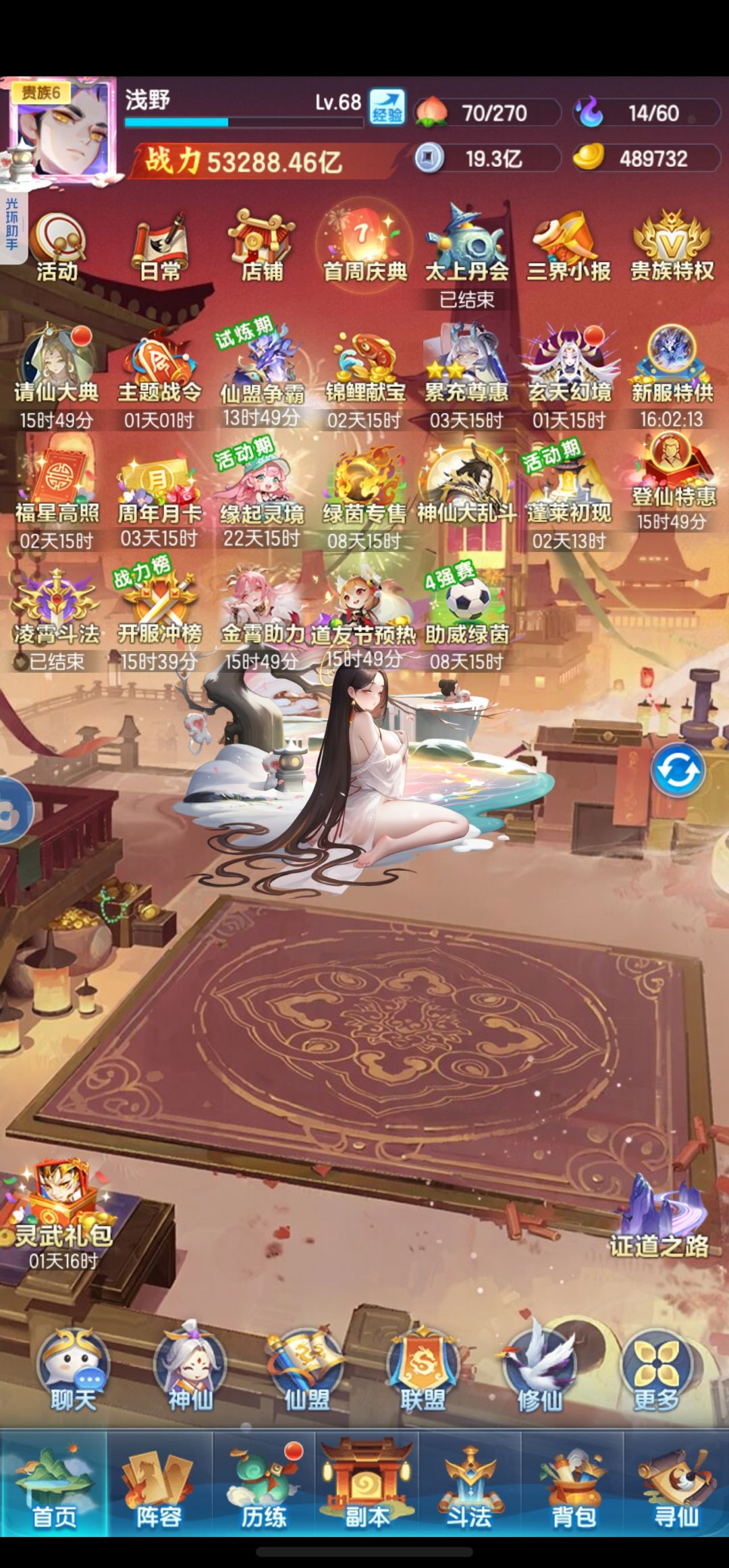 道友第七天 1