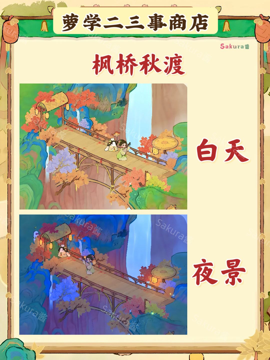 桃源🌟萝学商店❣️建筑展示 2
