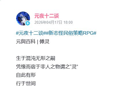 元夜傩灵设定首曝!敌人or助手 2