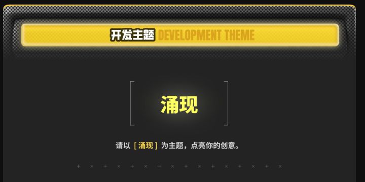 2026TapTap聚光灯21天创作挑战赛--【涌现】前瞻截图