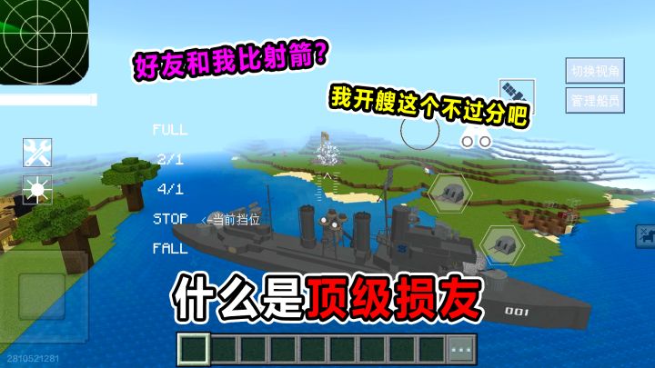 什么是顶级损友!好友拿弓射我!我直接拿战列舰反击!太爽了!截图