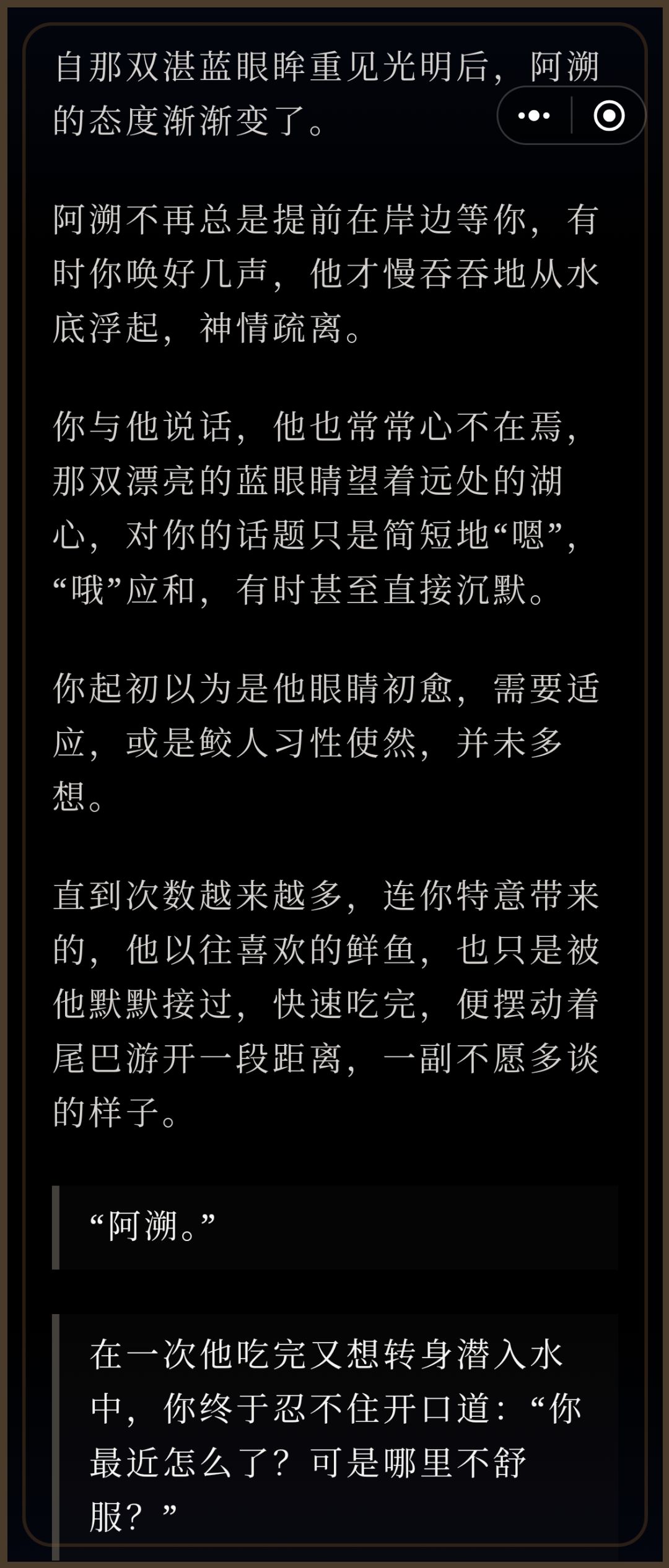 鲛人阿溯剧情4截图