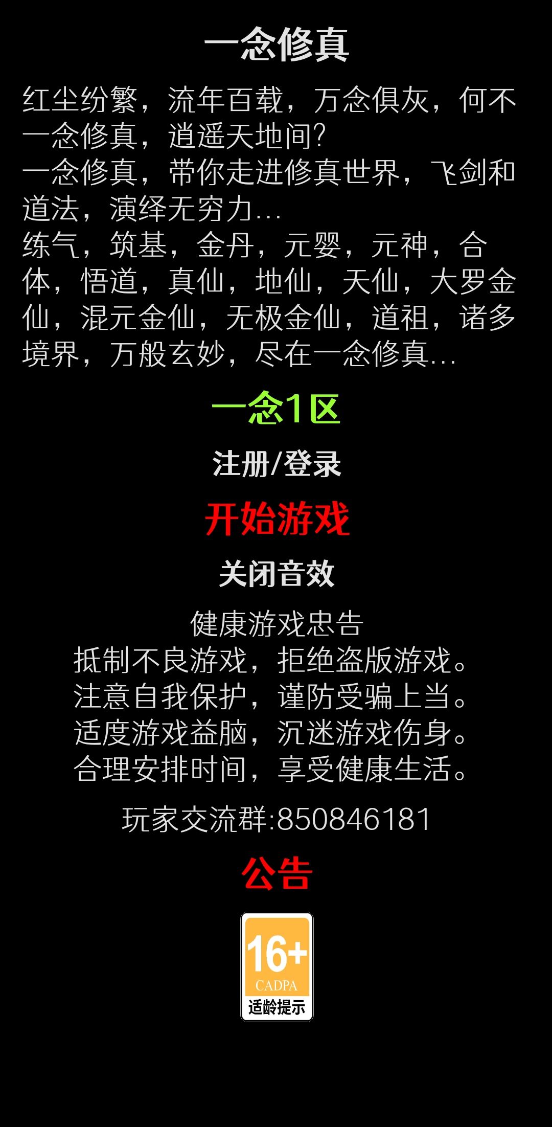 新游戏一念修真 2