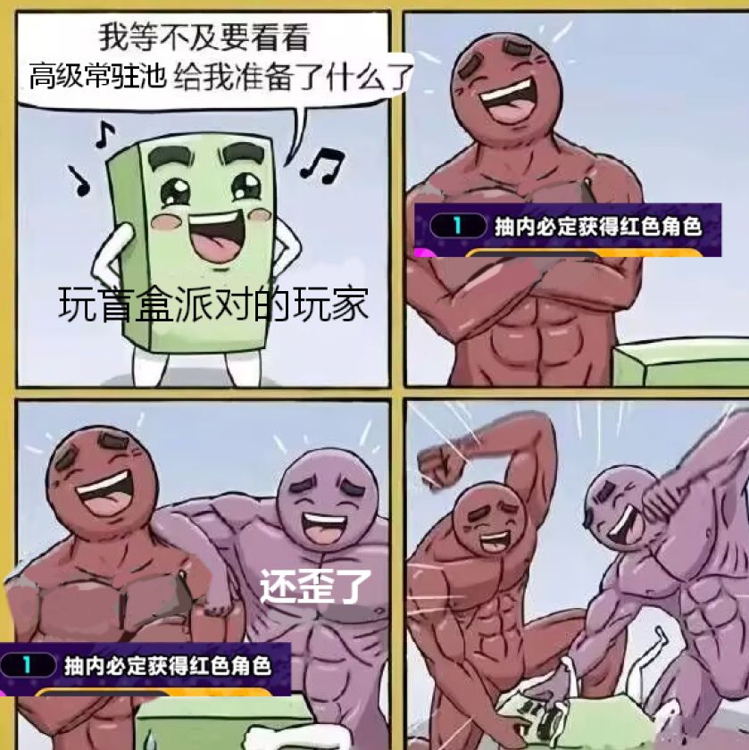 整活5:“1抽内必定获得红色角色”,求赞 3